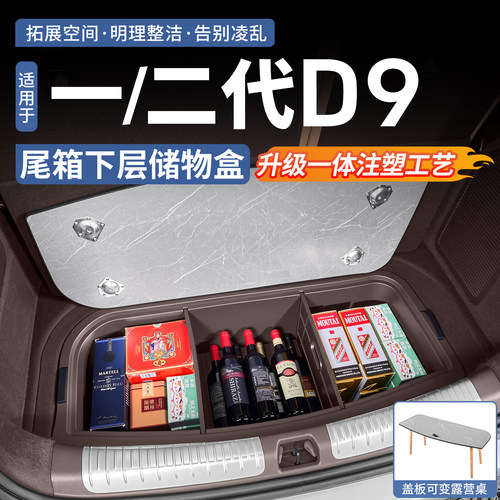 【原车同色】D9尾箱下层储物盒