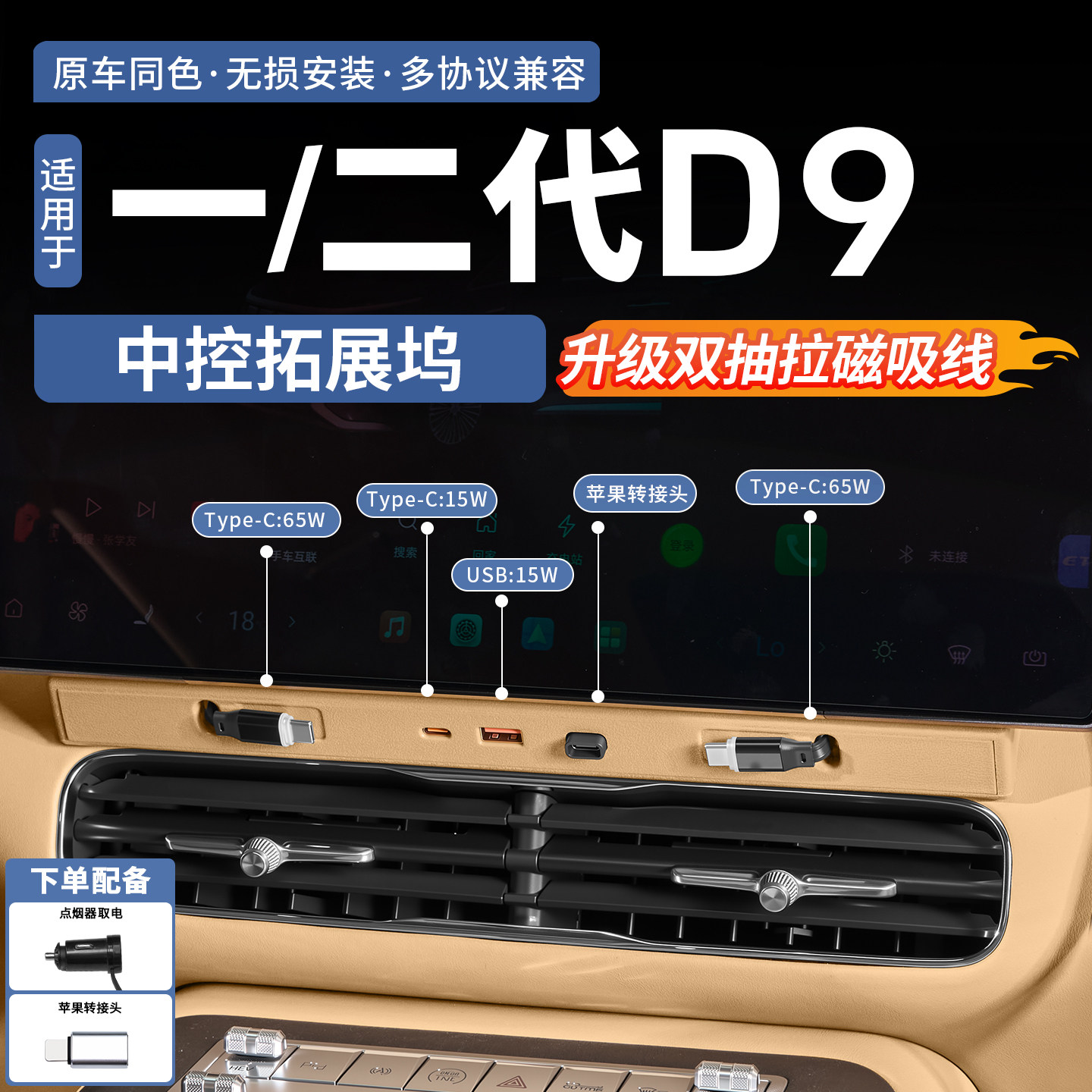 腾势D9中控多功能拓展坞