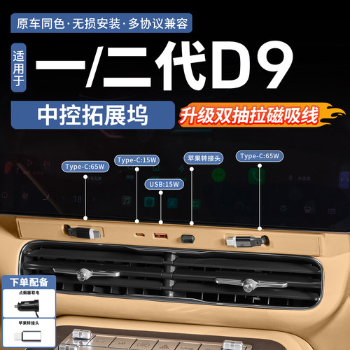 腾势D9中控多功能拓展坞