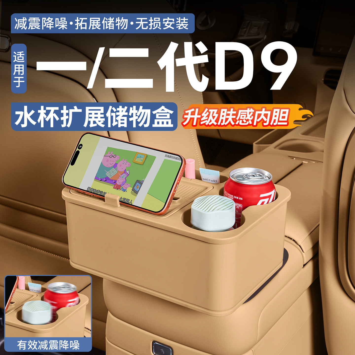 腾势D9二排水杯多功能储物盒