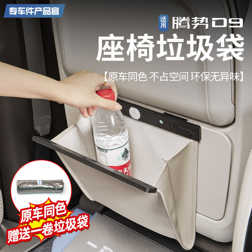 适用22-25款腾势D9专用垃圾桶后排座椅背挂折叠收纳袋内饰环保袋