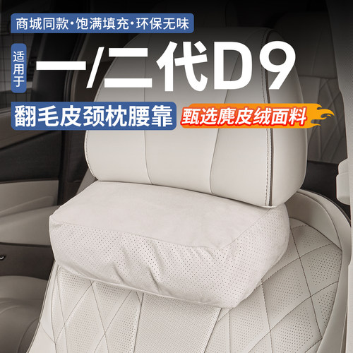 【商城同款】腾势D9头枕腰靠抱枕