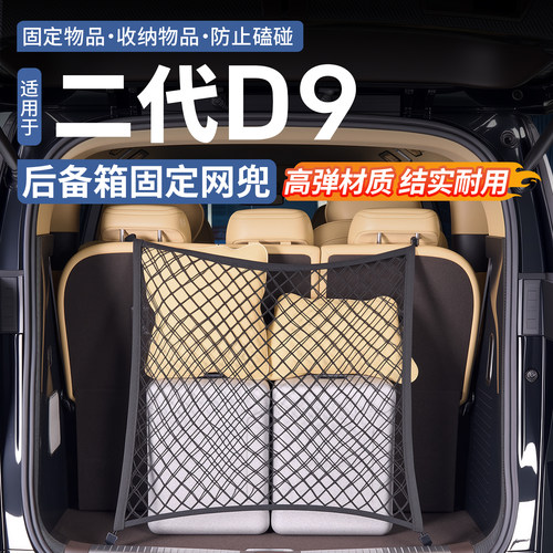 26款尾箱双层储物网兜