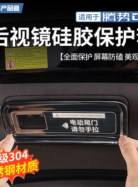 适用22-25款腾势D9电动尾门警示贴不锈钢后备箱开关提示尾箱改装