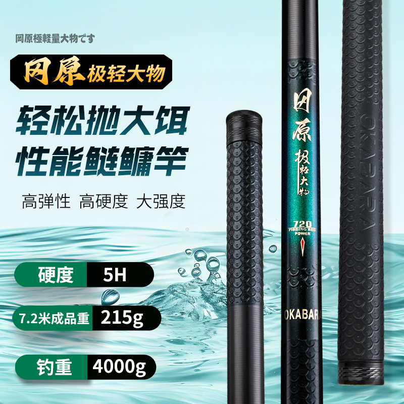 冈原精工大物28调5H黑坑竿鲢鳙竿