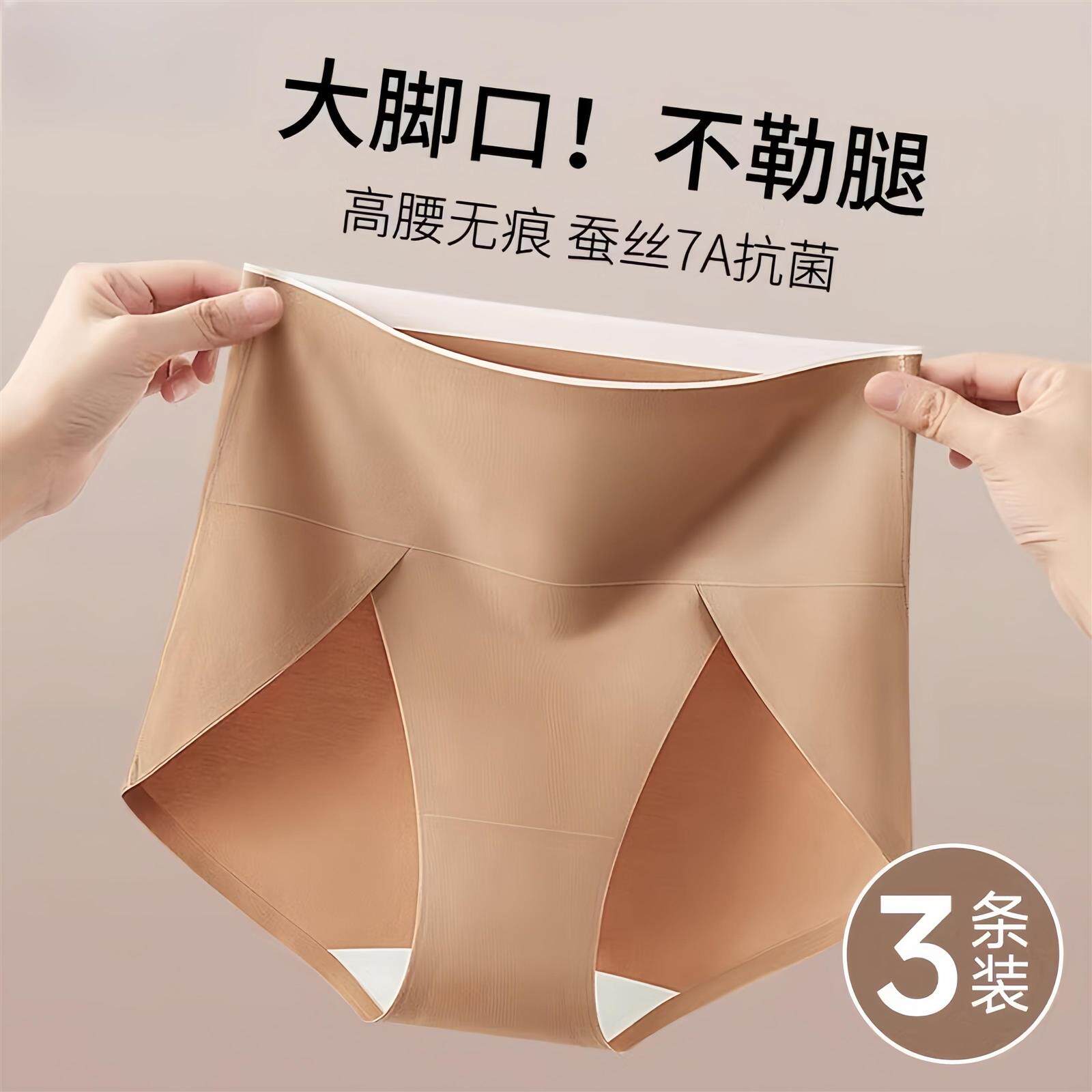 高开叉纯棉女士内裤无痕高腰收腹蚕丝裆超大码胖mm新款三角裤