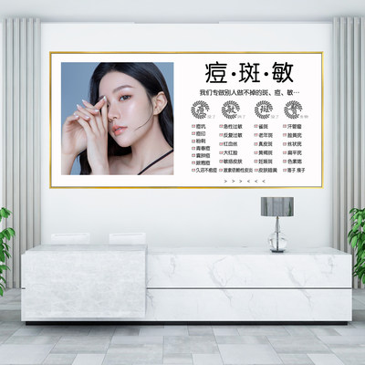 高档美容院装饰背景墙壁画养生馆挂画皮肤管理眉眼唇微整形海报宣