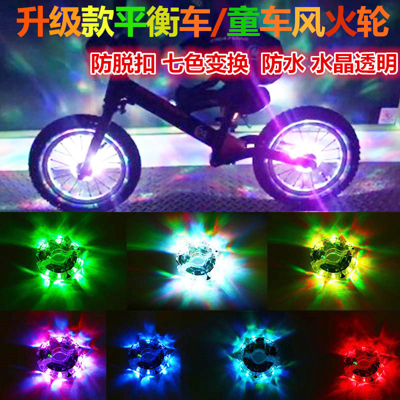 儿童平衡车花鼓灯自行车夜骑风火轮灯轮胎灯车轮灯夜光七彩闪光灯