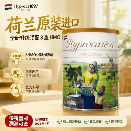 全新荷兰海普诺凯1897荷致未来版婴幼儿配方奶粉2段800g罐装8HMOs