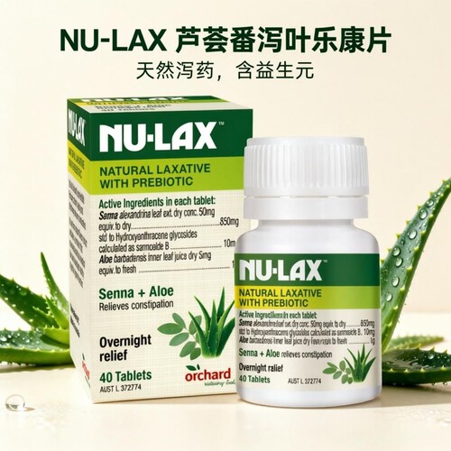 NU-LAX澳洲乐康片40剂芦荟番泻叶成人男女通用膳食纤维清肠道消化