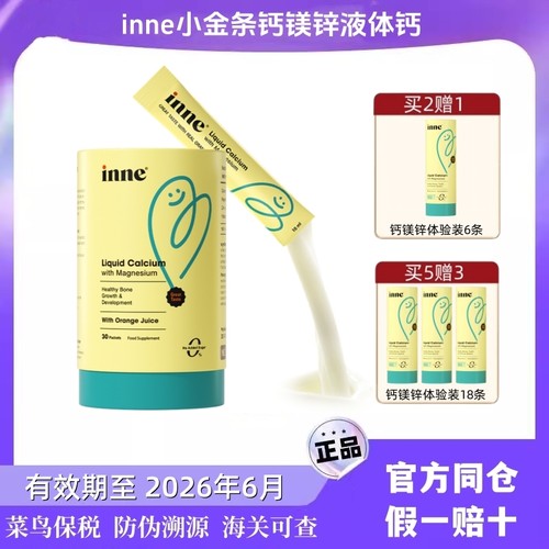 钙镁锌小金条液体钙婴幼儿专用