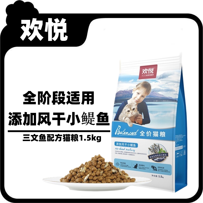 双拼小鱼干猫粮欢悦全阶段猫粮