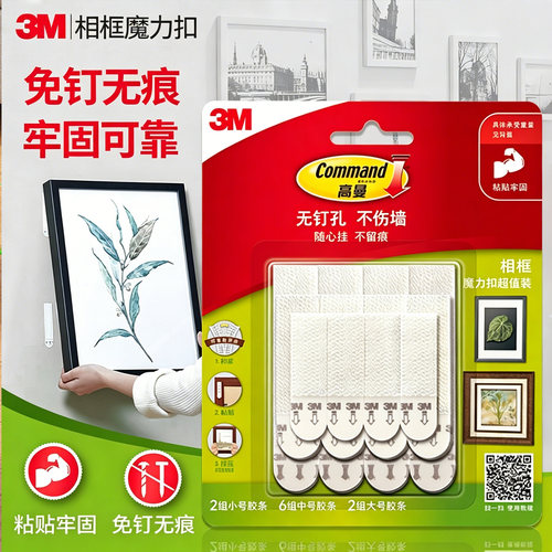 3M相框魔力扣无痕挂钩免打孔
