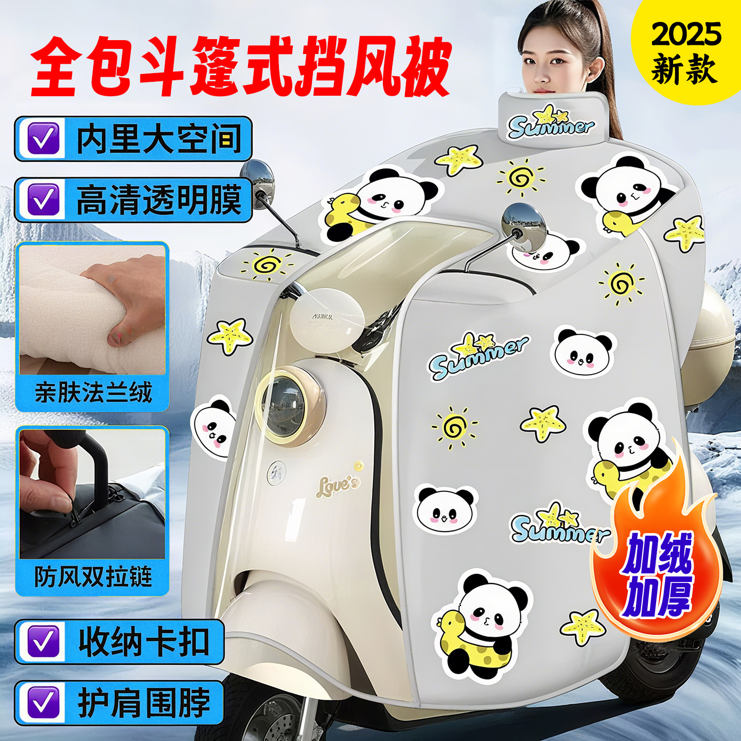 2025新款电动车挡风被冬季加绒