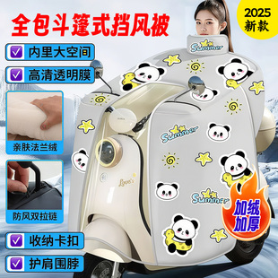 防风罩 加绒加厚防水电瓶摩托全包斗篷式 2025新款 电动车挡风被冬季