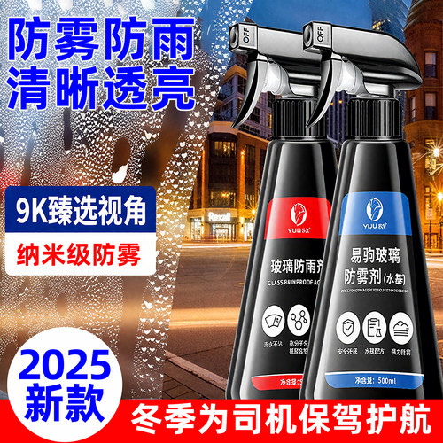 汽车挡风玻璃防雾剂长效防护清洁