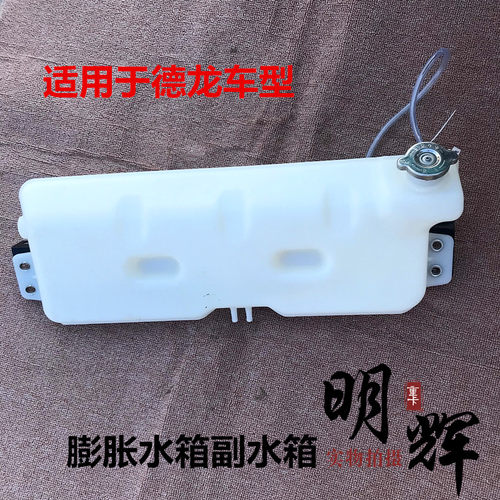 适用陕汽重卡德龙F3000X3000膨胀水箱副水箱小水壶DZ95259450100