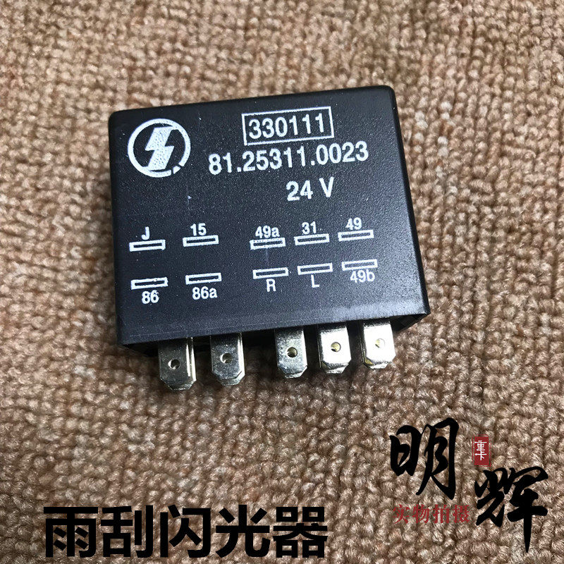 适配德龙f3000雨刮闪光继电器十插 电子九插81.25311.0023 原厂