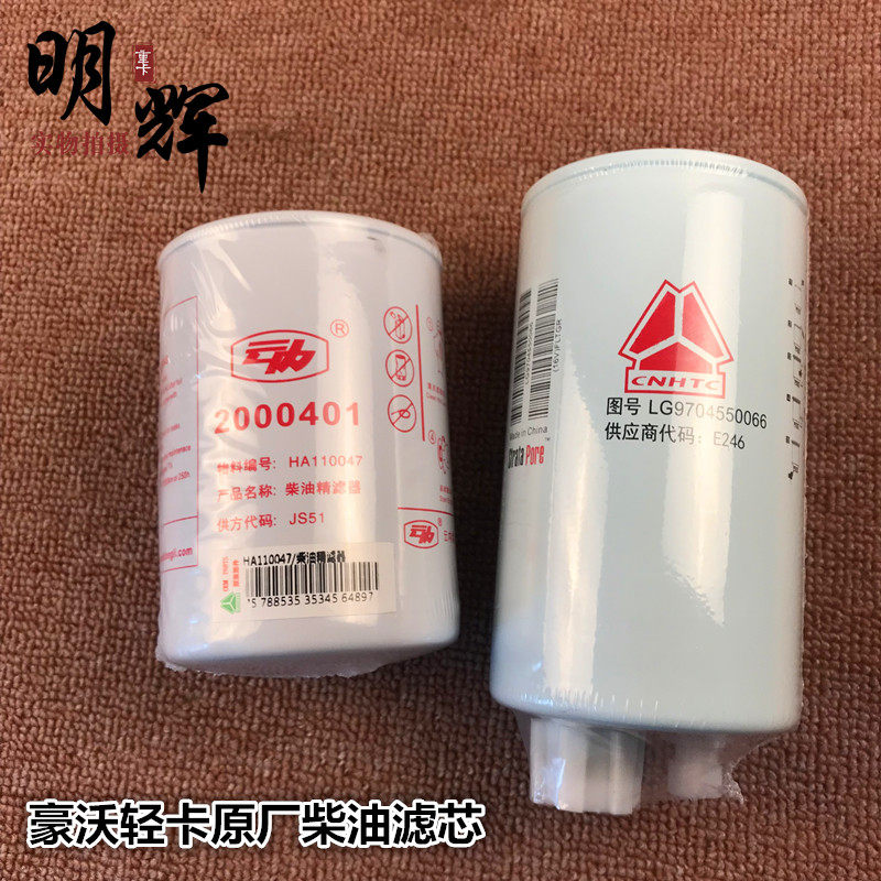 适用于重汽原厂配件豪沃轻卡燃油滤清柴油滤芯统帅悍将油水分离器