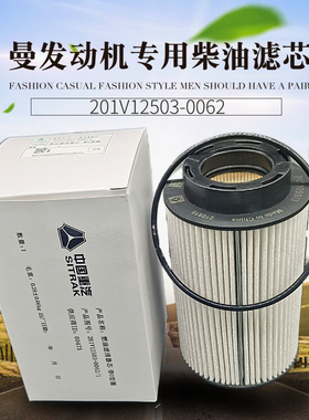 适配重汽汕德卡柴滤PU1059/3 T7H柴油滤清器滤芯201V12503-0062