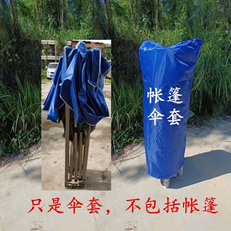 四脚伞帐篷厚外套遮阳棚收纳袋