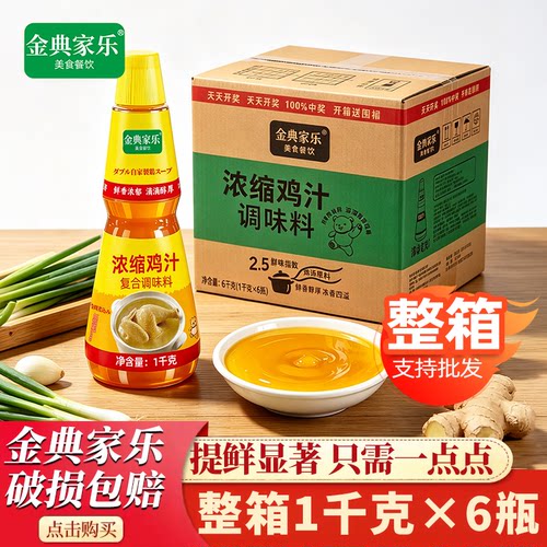 金典家乐鸡汁1KG商用炒菜烧汤