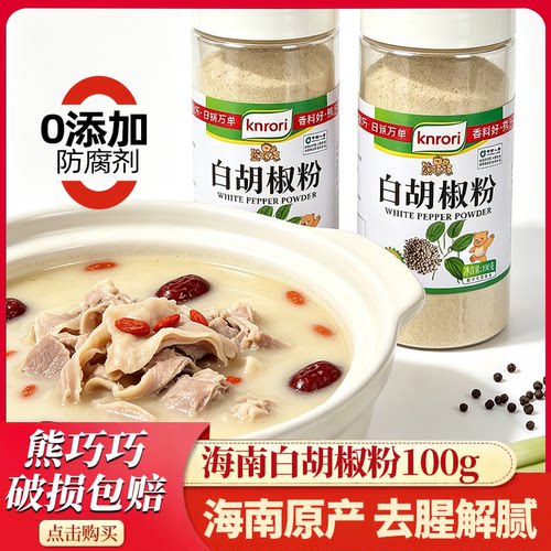 熊巧巧99.9%纯白胡椒粉去腥炒菜