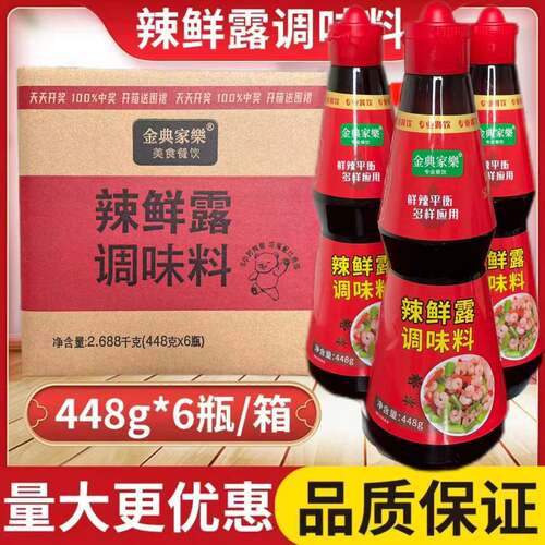 金典家乐+辣鲜露瓶装辣鲜香折扣