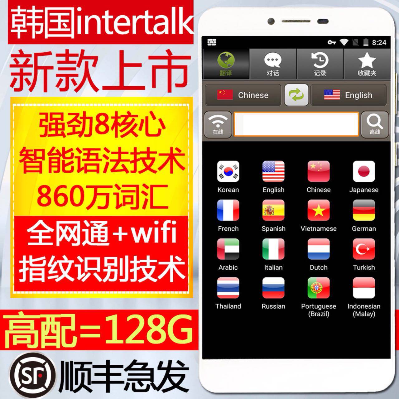 韩国intertalk同声翻译机英语音离线拍照翻译器出国旅游中外互译