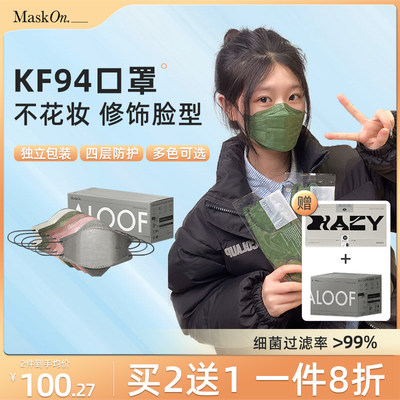 香港MaskonKF94立体口罩轻薄透气