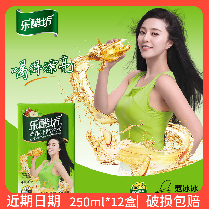 樂醋坊 蘋果醋飲料250ml*12盒濃縮果汁飲料 蘋果汁醋飲品整箱包郵