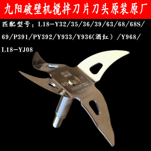 破壁机搅拌刀头刀片原装原厂