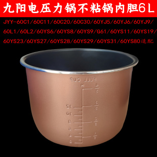 九阳电压力锅配件6L不粘锅内胆60C11/60C20/60YS19/60YS23/ 27/29