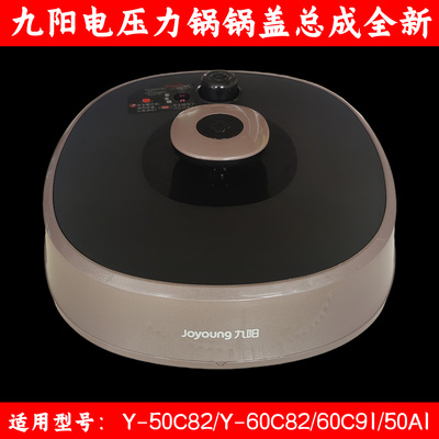 九阳电压力锅配件锅盖上盖