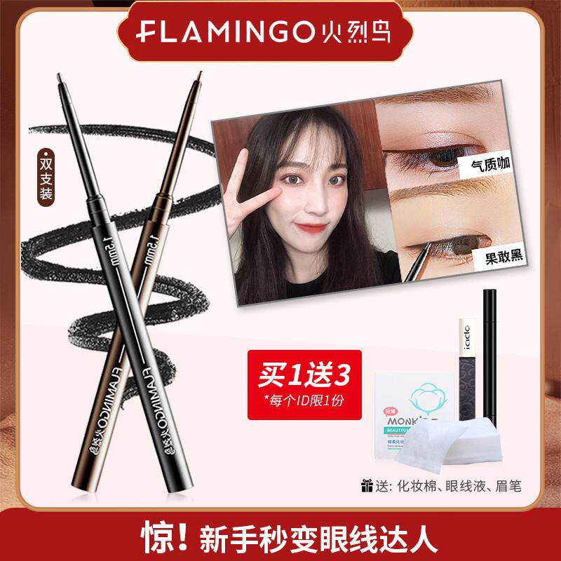 细笔芯眼线胶笔+小刷头睫毛膏纤长持久防水不易晕染初学者