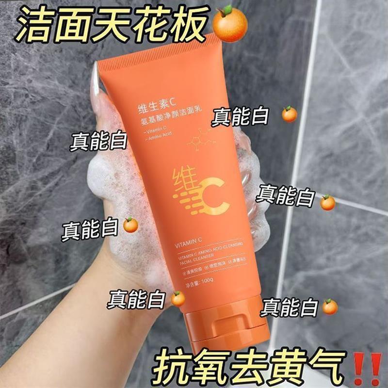 VC氨基酸洗面奶控油去黄保湿清洁毛孔深层清洁学生党