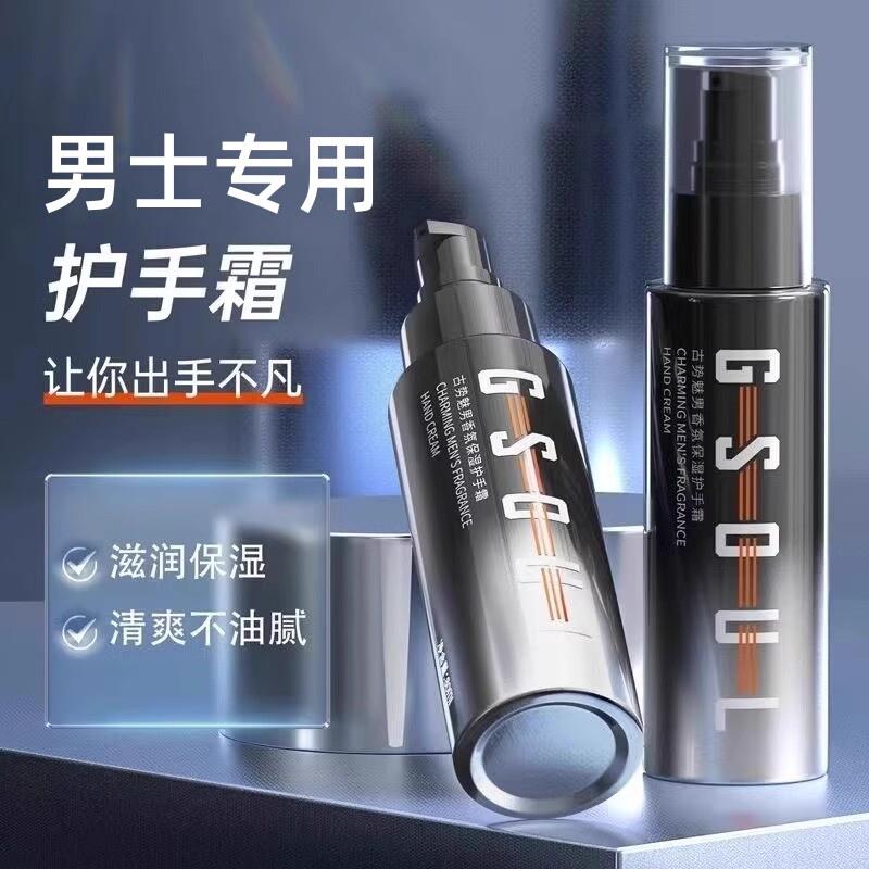 男士专用护手霜滋润保湿补水长效防干裂粗糙脱皮防干燥手膜擦手油