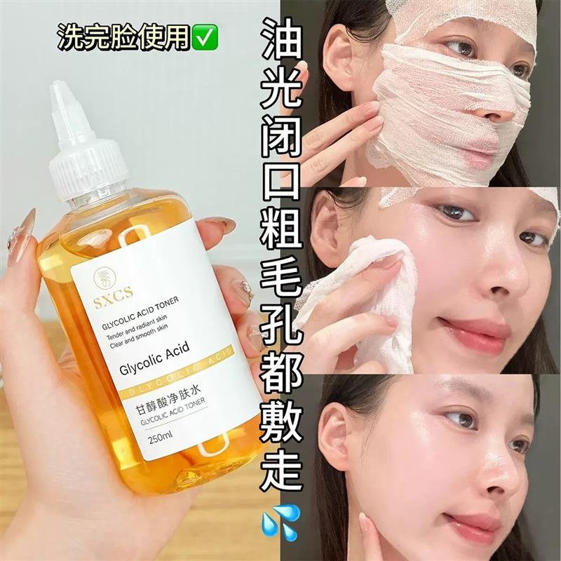 甘醇酸果酸精华水身体喷雾补水保湿提亮收缩毛孔精华液湿敷爽肤水