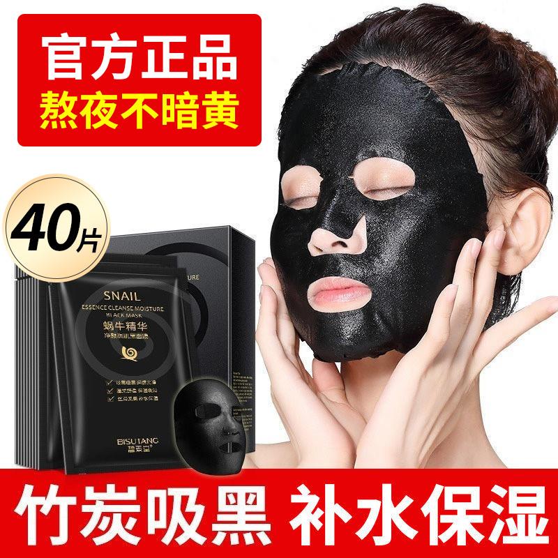 蜗牛黑面膜补水秋冬保湿提亮控油收缩毛孔去痘印去黄男女熬夜专用