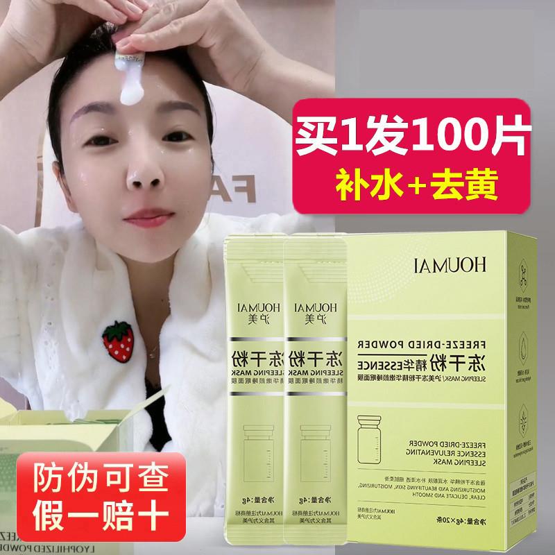 冻干粉睡眠面膜免洗补水夜间修复美白涂抹式紧致抗皱抗衰老收毛孔