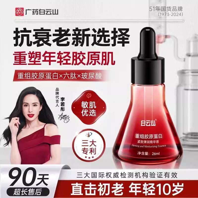 广药重组胶原蛋白紧致弹润精华液面霜抗皱紧致抗衰老男女士