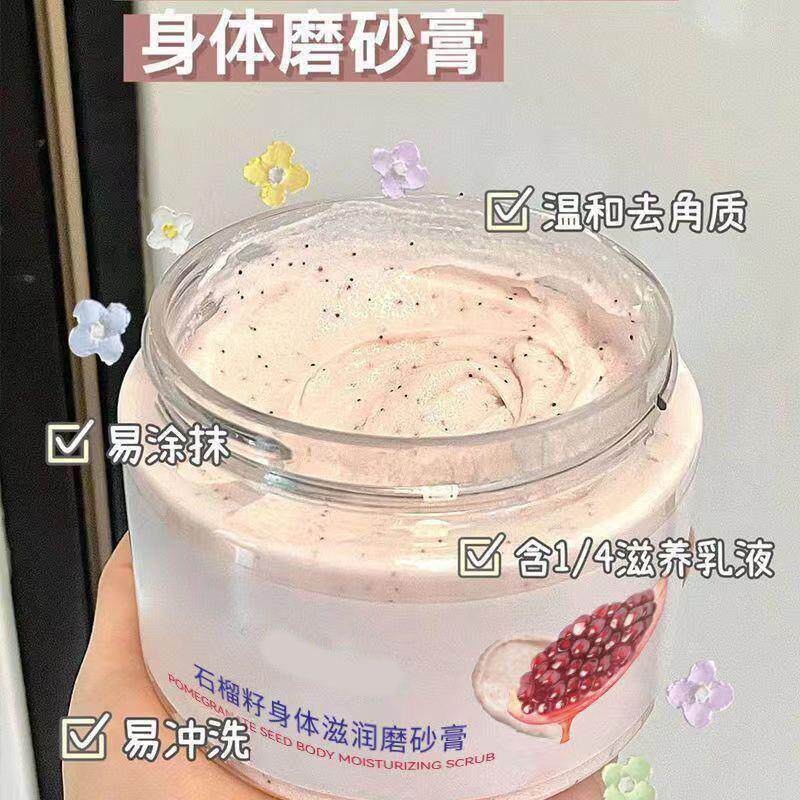小红书推荐石榴籽身体磨砂膏全身嫩白肌肤改善粗糙持久留香喷雾