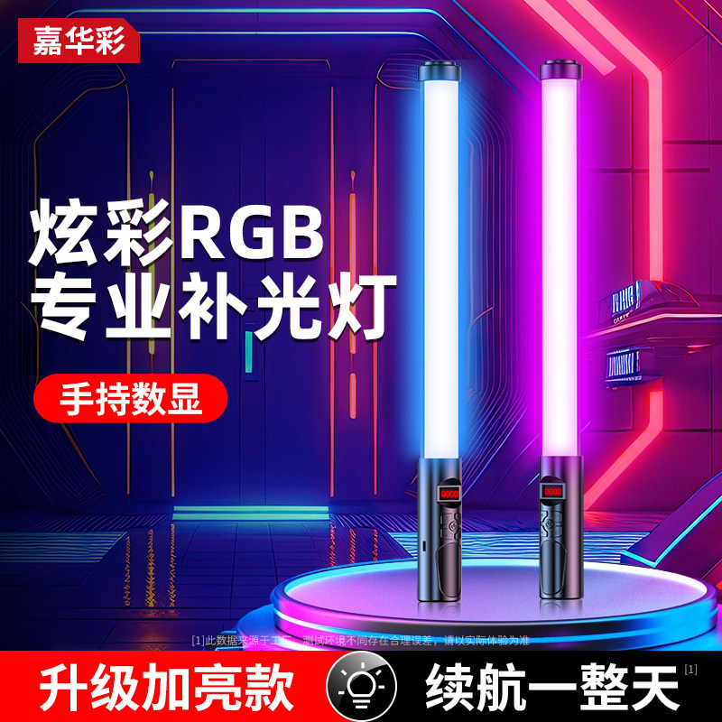 嘉华彩RGB补光灯便携式手机拍照打光灯 手持补光灯 静物拍摄摄影