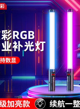 嘉华彩RGB补光灯便携式手机拍照打光灯 手持补光灯 静物拍摄摄影