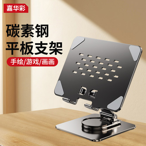 嘉华彩平板支架铝合金桌面ipad架子绘画 画写字画 画画 画散热吃