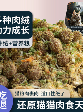 多种肉绒猫粮7种绒营养助力成长适口性绝了猫全价膨化粮500g试吃