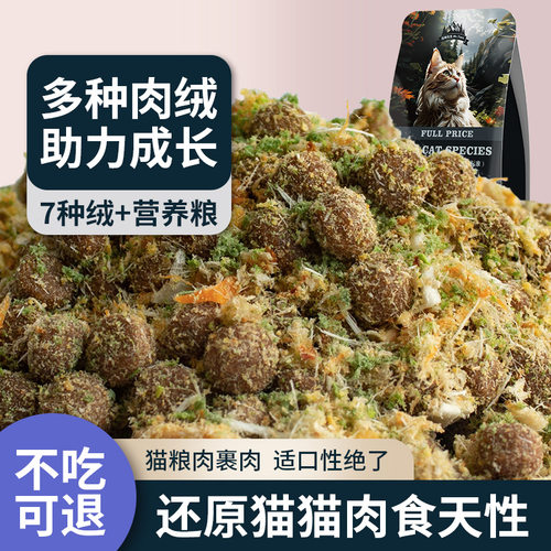 多种肉绒猫粮7种绒营养粮