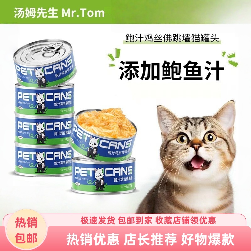 汤姆先生鲍汁鸡丝佛跳墙猫罐头