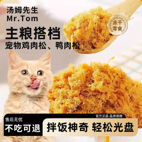汤姆先生猫冻干零食主粮搭档