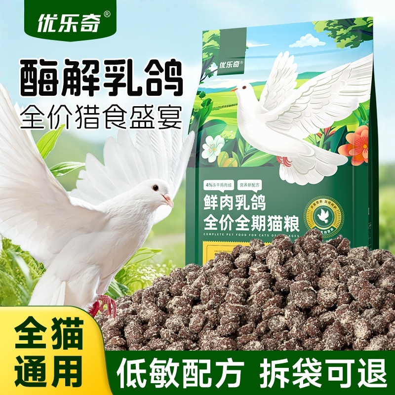 优乐奇全价猫粮乳鸽冻干猫主粮